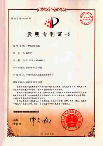 Invention Patent of Oscillating Marking Machine