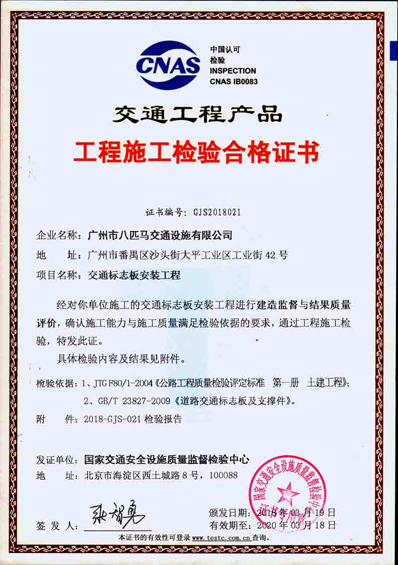 Certificate of Qualification for Installation of Traffic Signboard